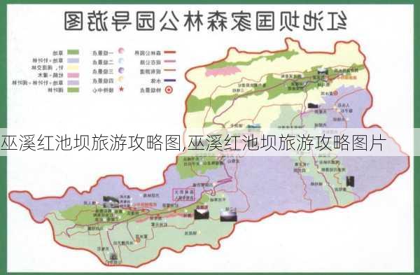 巫溪红池坝旅游攻略图,巫溪红池坝旅游攻略图片