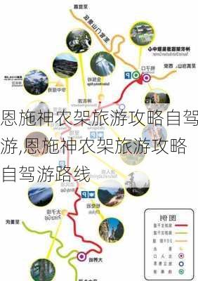 恩施神农架旅游攻略自驾游,恩施神农架旅游攻略自驾游路线