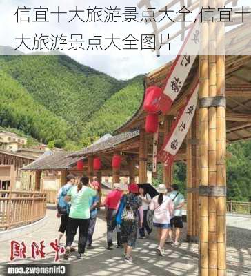 信宜十大旅游景点大全,信宜十大旅游景点大全图片