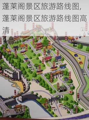 蓬莱阁景区旅游路线图,蓬莱阁景区旅游路线图高清