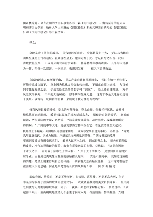 阅江楼记宋濂,阅江楼记宋濂原文及翻译