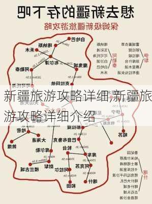 新疆旅游攻略详细,新疆旅游攻略详细介绍