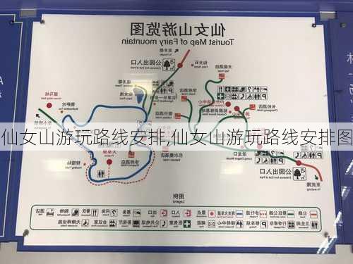 仙女山游玩路线安排,仙女山游玩路线安排图