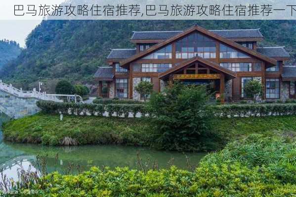 巴马旅游攻略住宿推荐,巴马旅游攻略住宿推荐一下