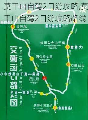 莫干山自驾2日游攻略,莫干山自驾2日游攻略路线