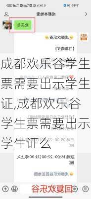 成都欢乐谷学生票需要出示学生证,成都欢乐谷学生票需要出示学生证么