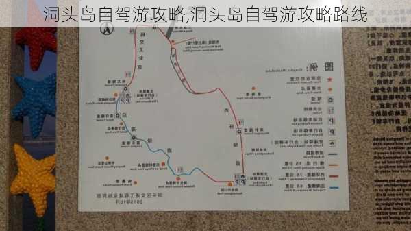 洞头岛自驾游攻略,洞头岛自驾游攻略路线