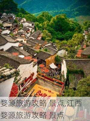 婺源旅游攻略 景点,江西婺源旅游攻略 景点