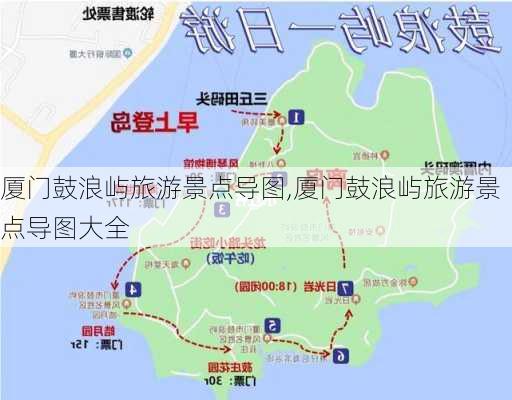 厦门鼓浪屿旅游景点导图,厦门鼓浪屿旅游景点导图大全