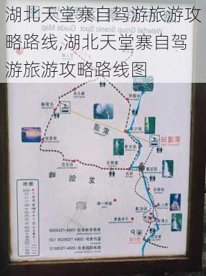 湖北天堂寨自驾游旅游攻略路线,湖北天堂寨自驾游旅游攻略路线图