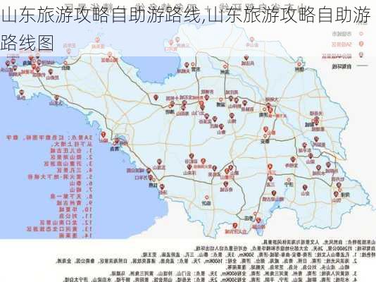 山东旅游攻略自助游路线,山东旅游攻略自助游路线图