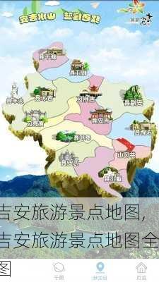 吉安旅游景点地图,吉安旅游景点地图全图