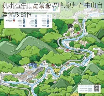 泉州石牛山自驾游攻略,泉州石牛山自驾游攻略图