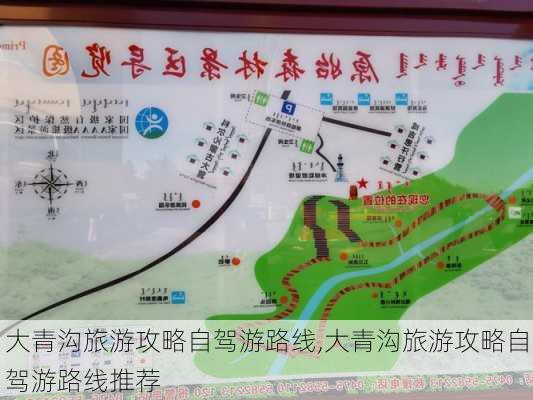 大青沟旅游攻略自驾游路线,大青沟旅游攻略自驾游路线推荐