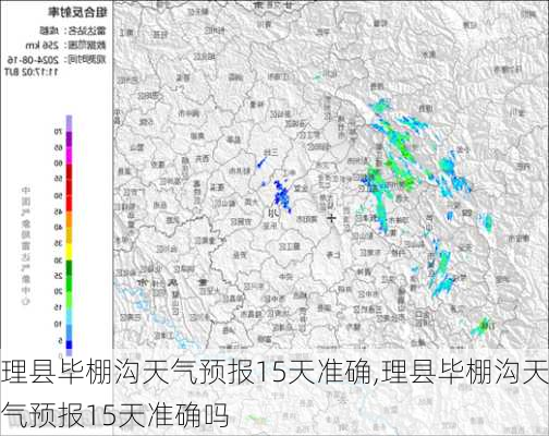 理县毕棚沟天气预报15天准确,理县毕棚沟天气预报15天准确吗