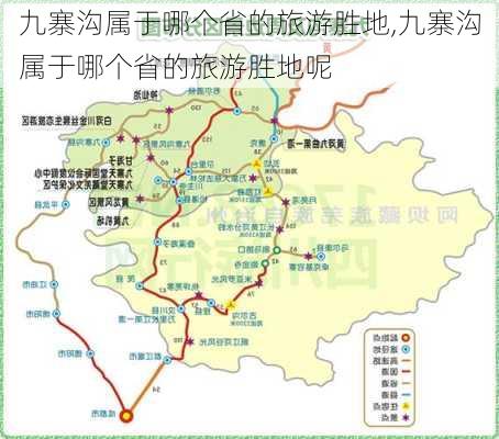 九寨沟属于哪个省的旅游胜地,九寨沟属于哪个省的旅游胜地呢