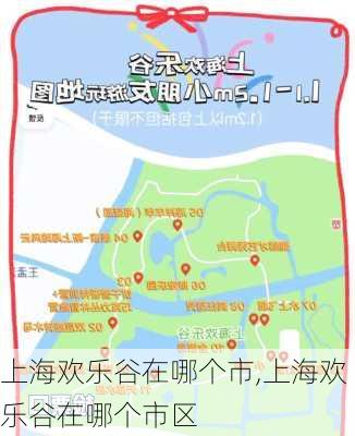 上海欢乐谷在哪个市,上海欢乐谷在哪个市区