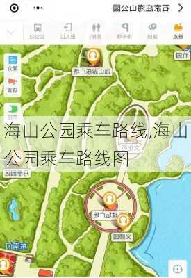 海山公园乘车路线,海山公园乘车路线图