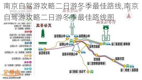 南京自驾游攻略二日游冬季最佳路线,南京自驾游攻略二日游冬季最佳路线图