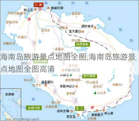 海南岛旅游景点地图全图,海南岛旅游景点地图全图高清