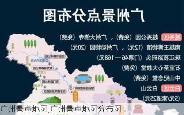 广州景点地图,广州景点地图分布图