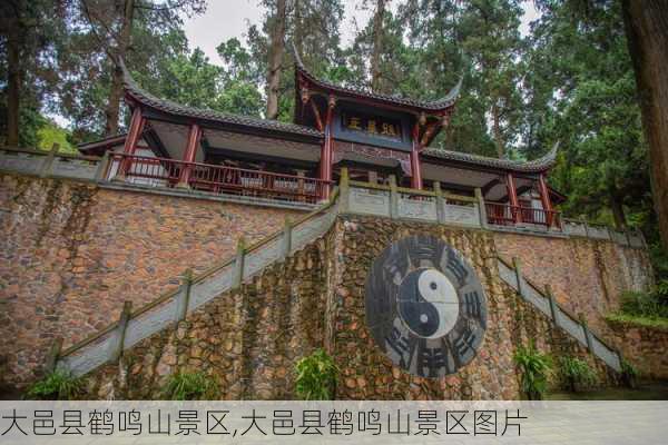 大邑县鹤鸣山景区,大邑县鹤鸣山景区图片