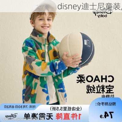 disney迪士尼童装,