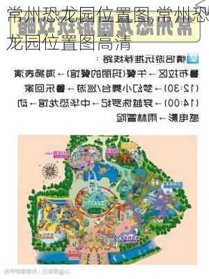 常州恐龙园位置图,常州恐龙园位置图高清