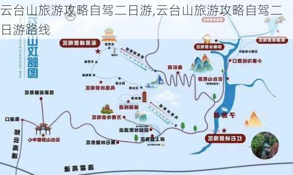 云台山旅游攻略自驾二日游,云台山旅游攻略自驾二日游路线