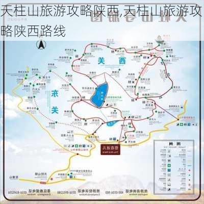 天柱山旅游攻略陕西,天柱山旅游攻略陕西路线