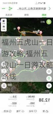 福州五虎山一日游攻略,福州五虎山一日游攻略路线