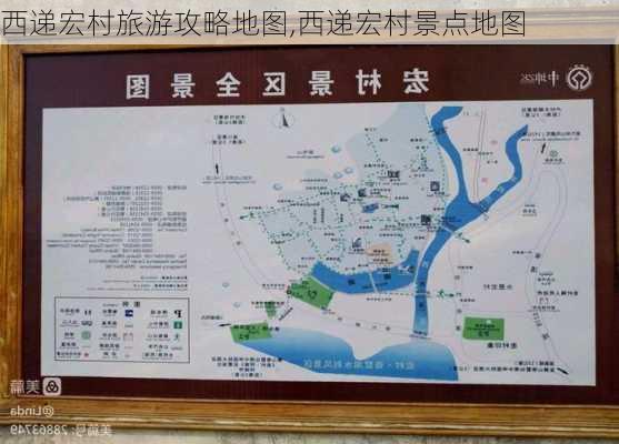 西递宏村旅游攻略地图,西递宏村景点地图