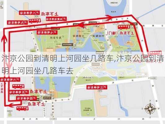 汴京公园到清明上河园坐几路车,汴京公园到清明上河园坐几路车去