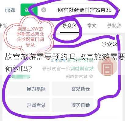 故宫旅游需要预约吗,故宫旅游需要预约吗?