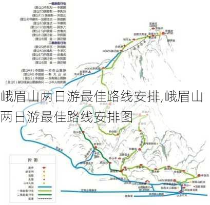 峨眉山两日游最佳路线安排,峨眉山两日游最佳路线安排图