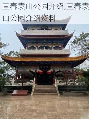 宜春袁山公园介绍,宜春袁山公园介绍资料