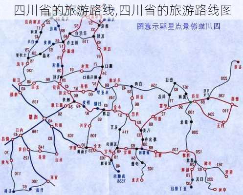 四川省的旅游路线,四川省的旅游路线图