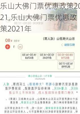 乐山大佛门票优惠政策2021,乐山大佛门票优惠政策2021年