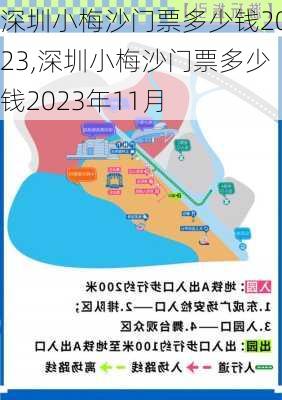 深圳小梅沙门票多少钱2023,深圳小梅沙门票多少钱2023年11月