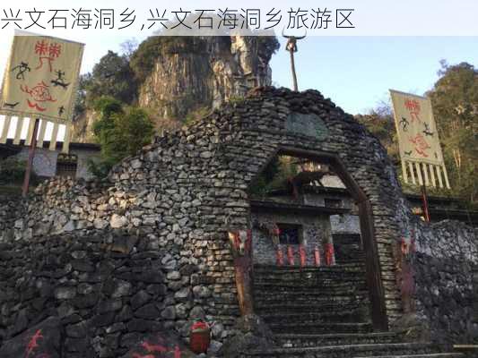 兴文石海洞乡,兴文石海洞乡旅游区