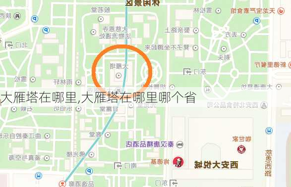 大雁塔在哪里,大雁塔在哪里哪个省