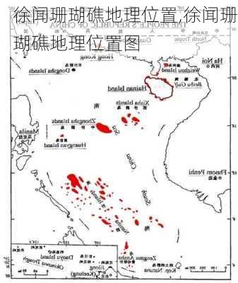 徐闻珊瑚礁地理位置,徐闻珊瑚礁地理位置图