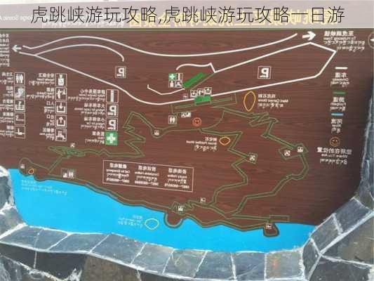 虎跳峡游玩攻略,虎跳峡游玩攻略一日游