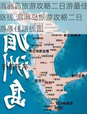 湄洲岛旅游攻略二日游最佳路线,湄洲岛旅游攻略二日游最佳路线图