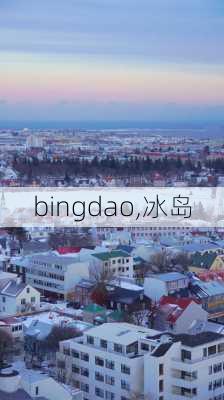 bingdao,冰岛