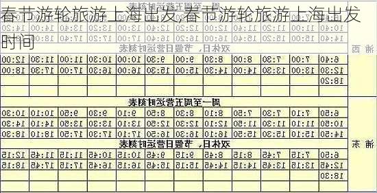 春节游轮旅游上海出发,春节游轮旅游上海出发时间