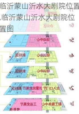 临沂蒙山沂水大剧院位置,临沂蒙山沂水大剧院位置图