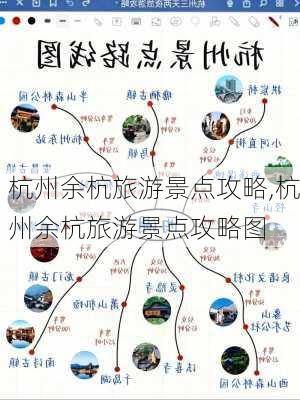 杭州余杭旅游景点攻略,杭州余杭旅游景点攻略图