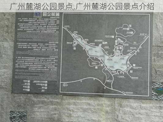 广州麓湖公园景点,广州麓湖公园景点介绍