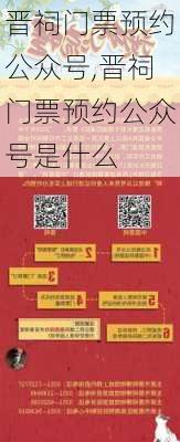 晋祠门票预约公众号,晋祠门票预约公众号是什么